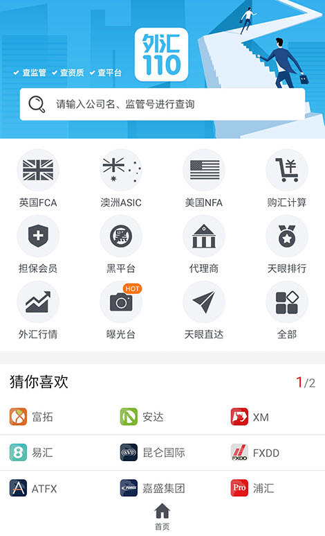 外汇110安卓最新版截图2