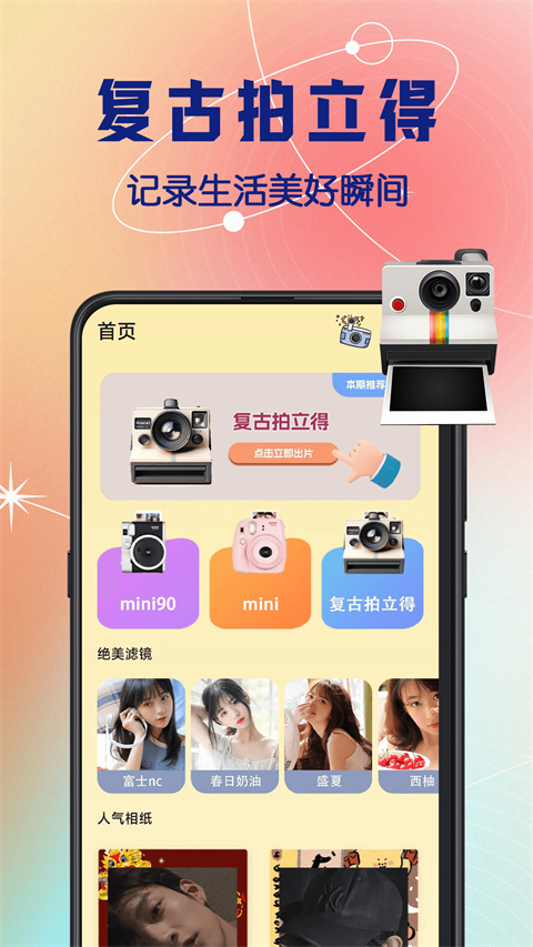 拍立得复古相机app截图4