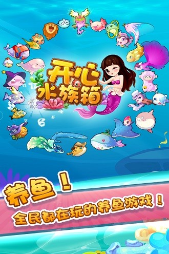 开心水族箱手游截图4