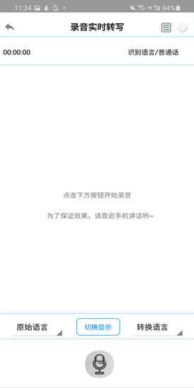 录音啦app手机版截图1