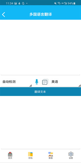 录音啦app手机版截图3