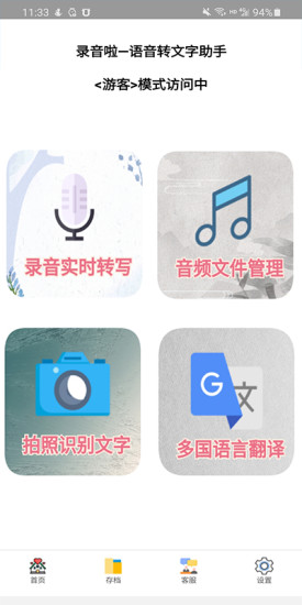 录音啦app手机版截图4