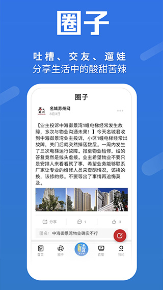 名城苏州官方手机版截图3