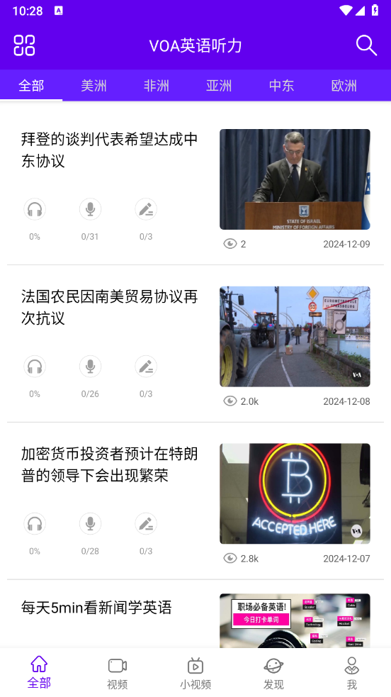 VOA英语听力app截图3