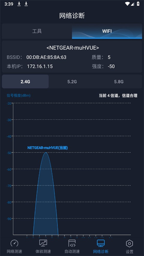 全球网测最新版截图3