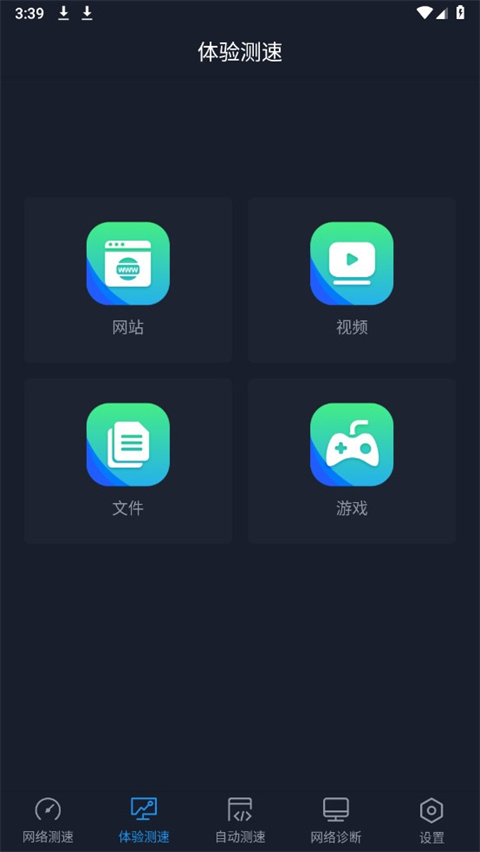 全球网测最新版截图5