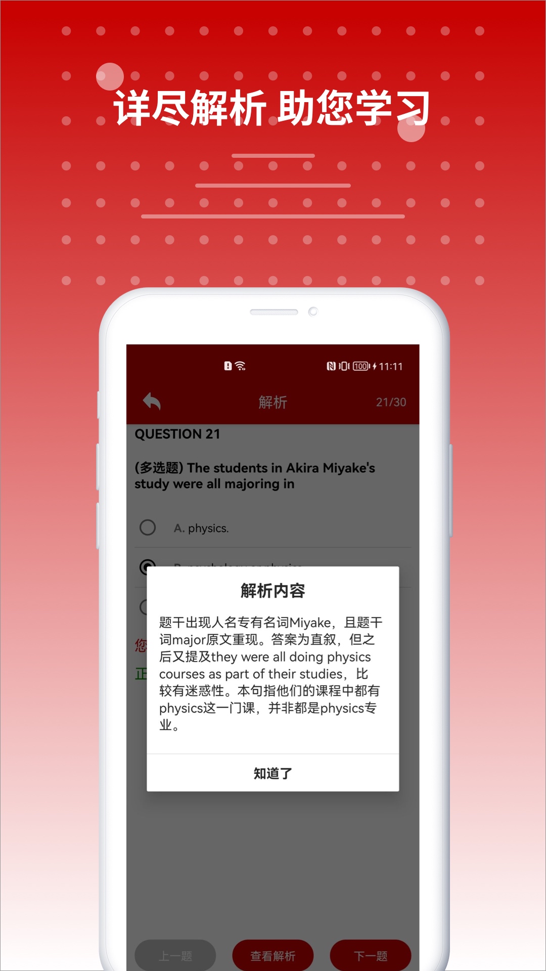 雅思听力app手机版截图3