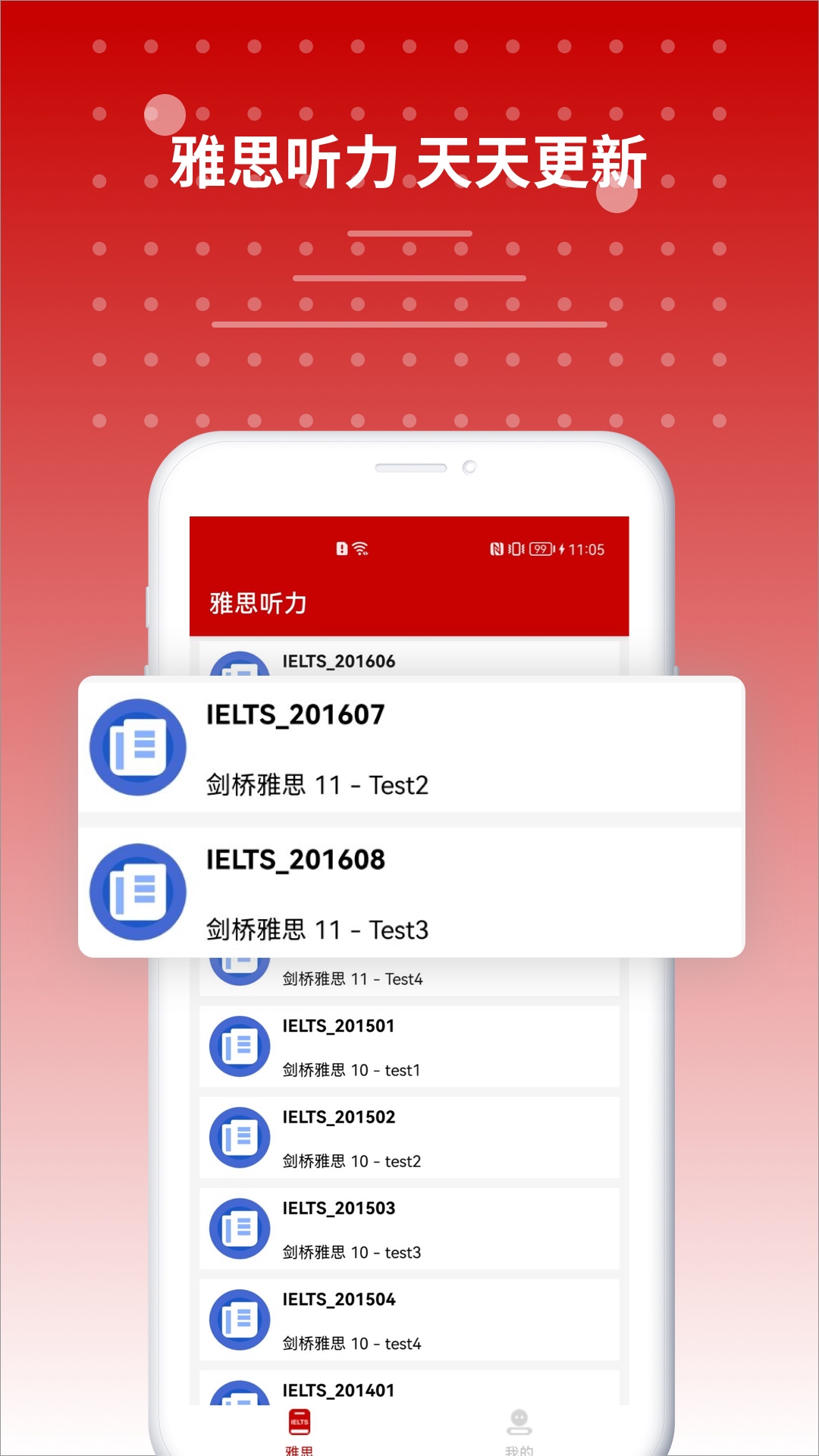 雅思听力app手机版截图5