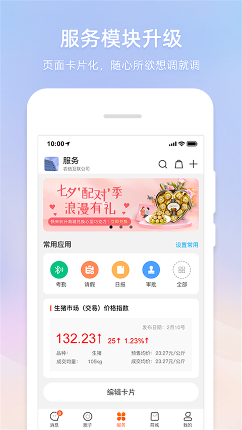 智农通app截图1