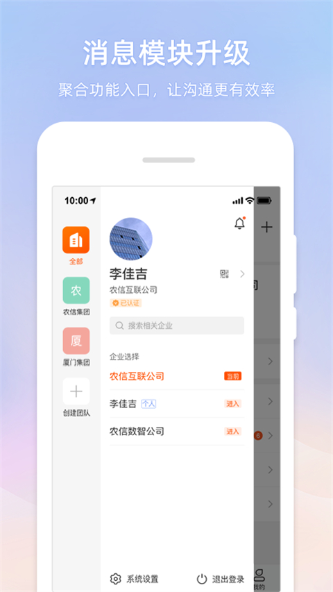 智农通app截图2