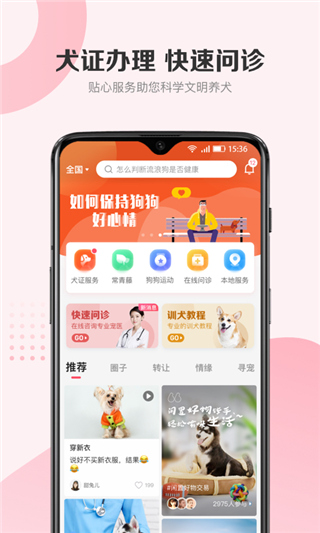 68宠物官方版截图1