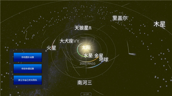 太阳系模拟器游戏2025最新版截图4