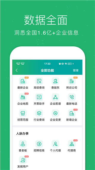 企查猫企业信息查询app截图1