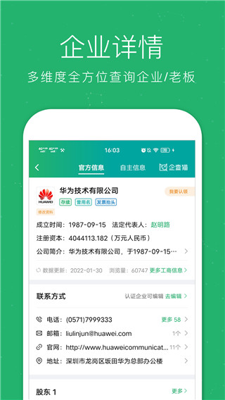 企查猫企业信息查询app截图3