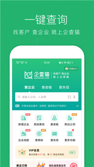 企查猫企业信息查询app截图5