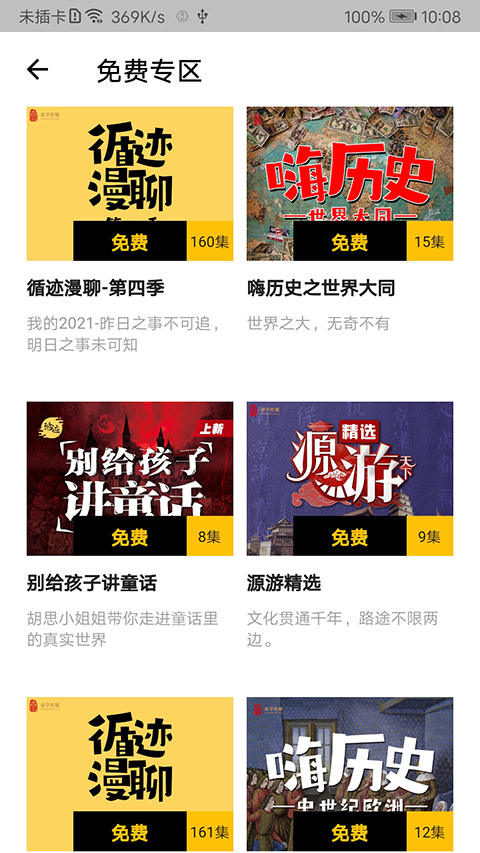 循迹讲堂app截图3