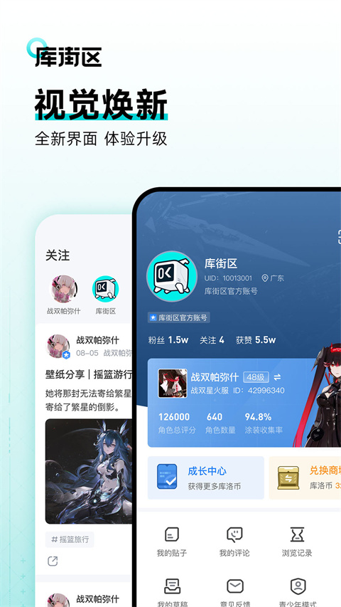 库街区app官方版截图3