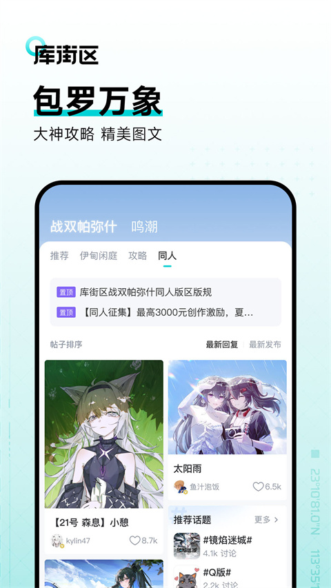 库街区app官方版截图4