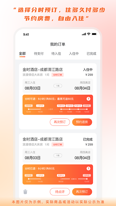 金时房客截图1