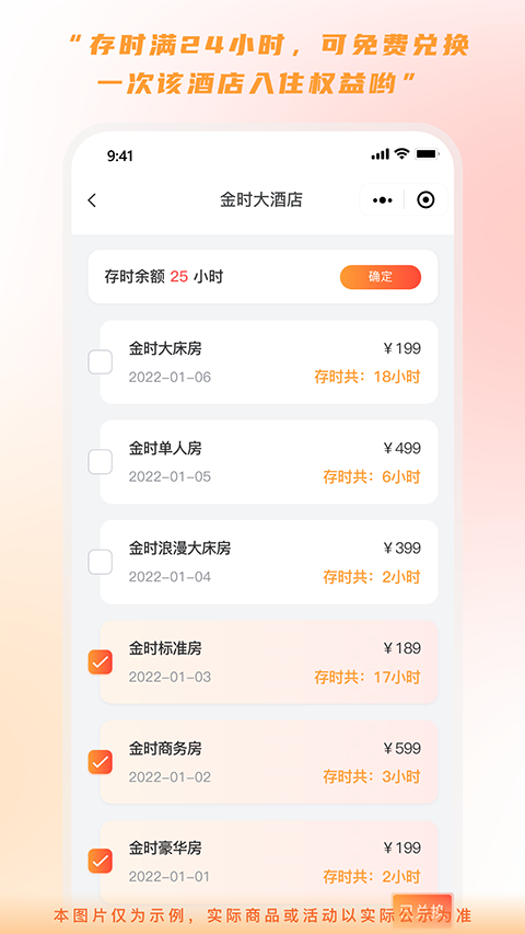 金时房客截图2