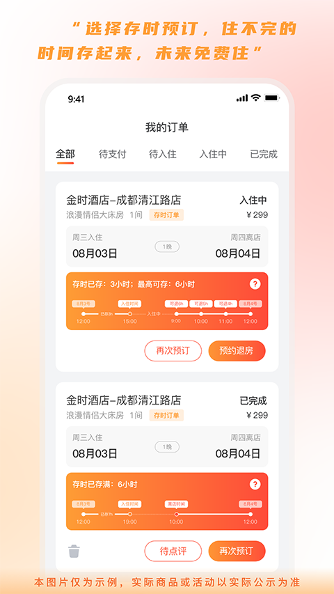 金时房客截图3