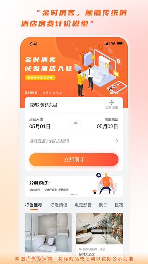 金时房客截图4