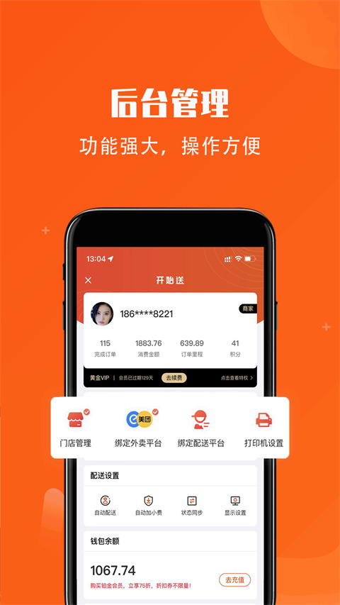 开始送骑手app