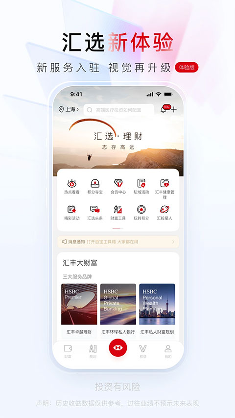 汇丰汇选智能界面