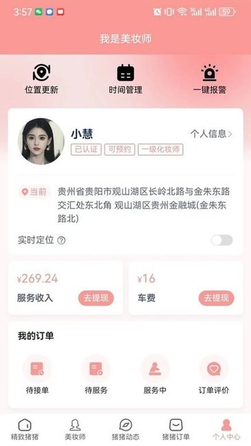 专业化妆师上门服务