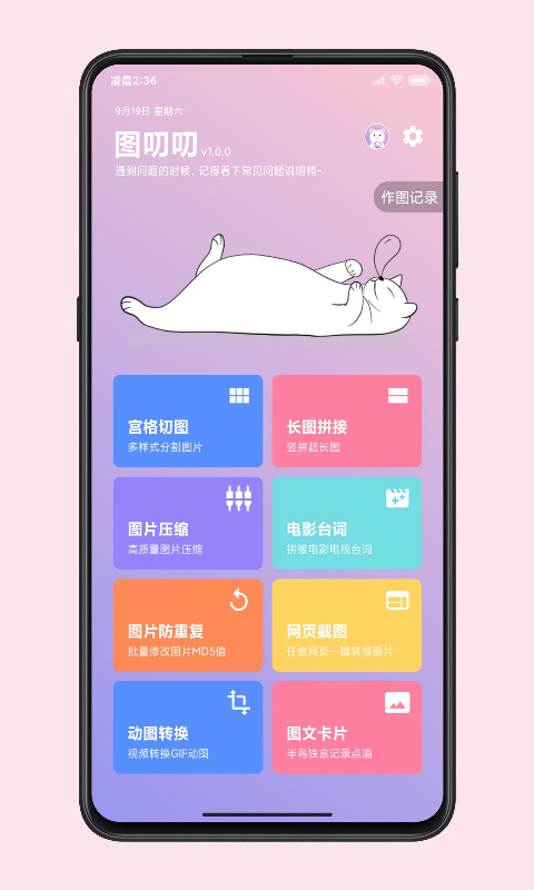 图叨叨app截图5