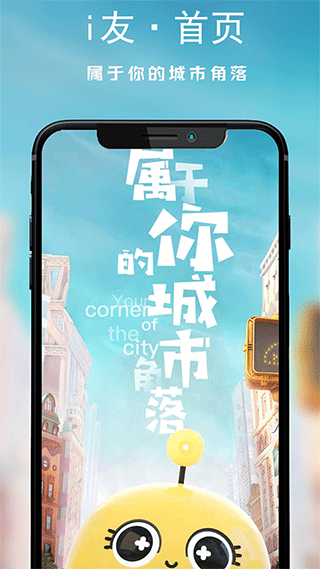 i友未来社区app官方版截图1