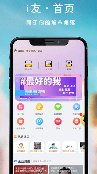 i友未来社区app官方版截图2