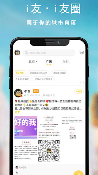 i友未来社区app官方版截图3