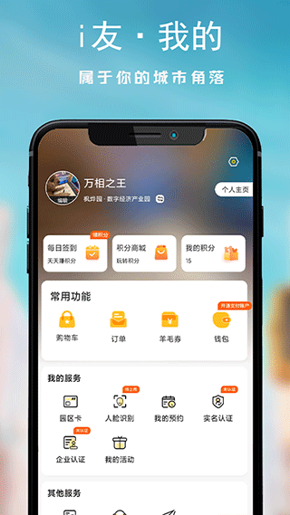 i友未来社区app官方版截图4