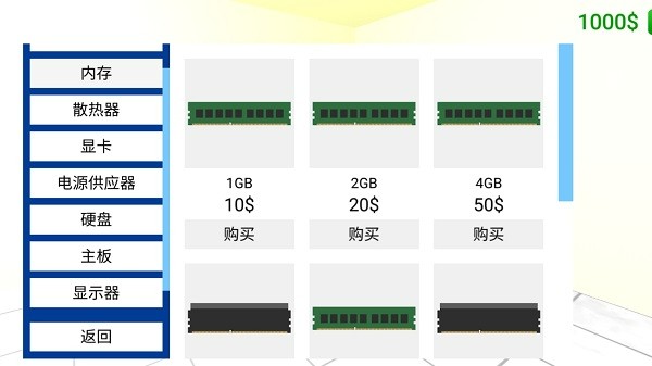 电脑装机模拟器手游截图1