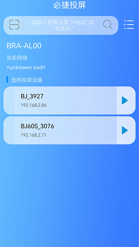 必捷投屏app截图1