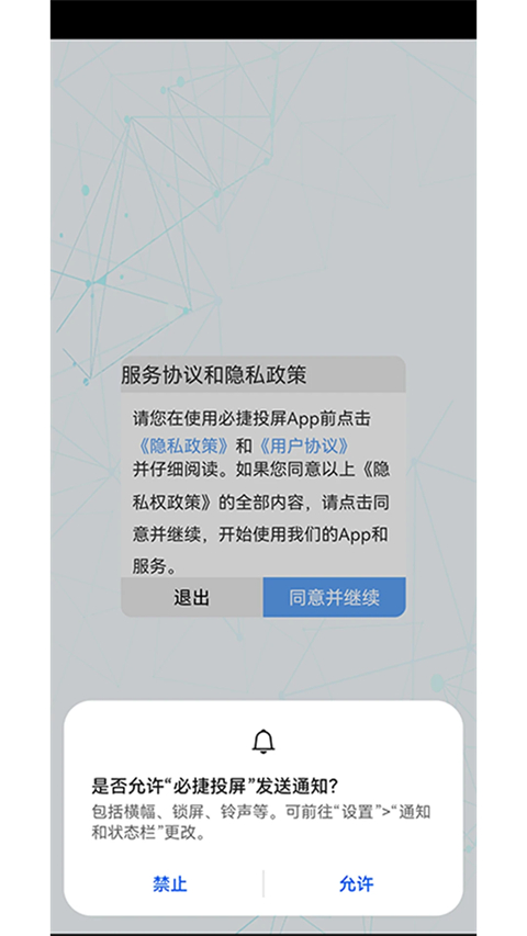 必捷投屏app截图2