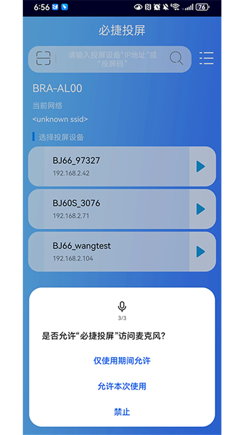 必捷投屏app截图3