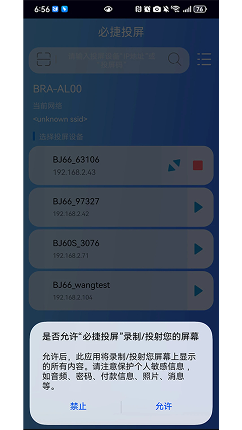 必捷投屏app截图4