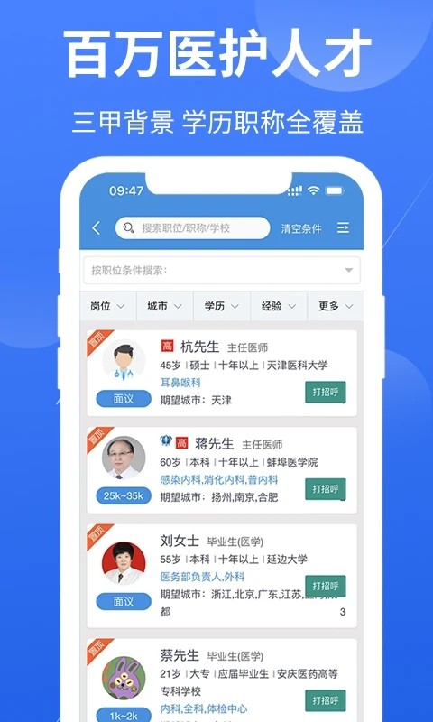 医堆医学人才网app官方版截图1