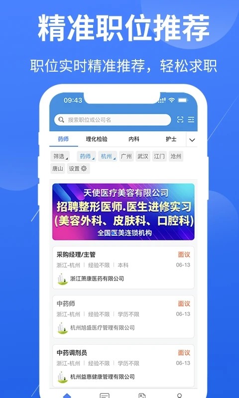 医堆医学人才网app官方版截图3