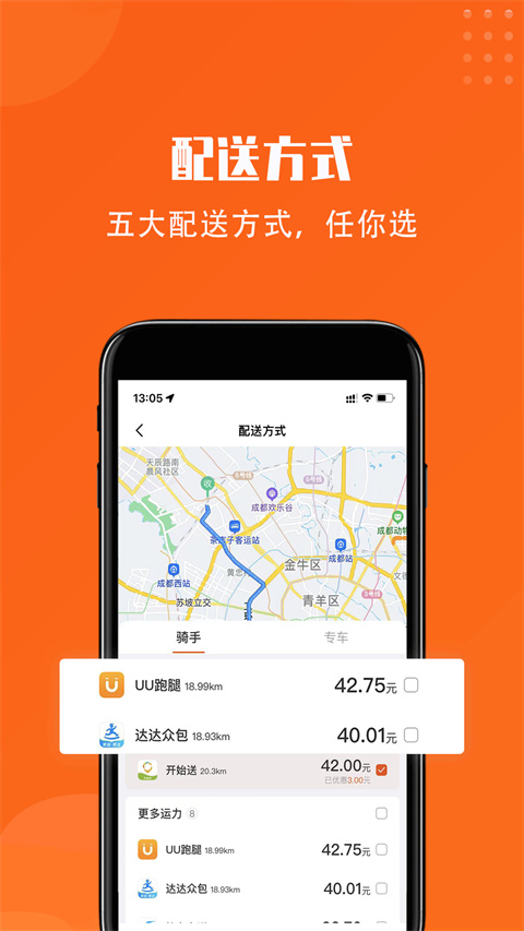 开始送骑手app截图2