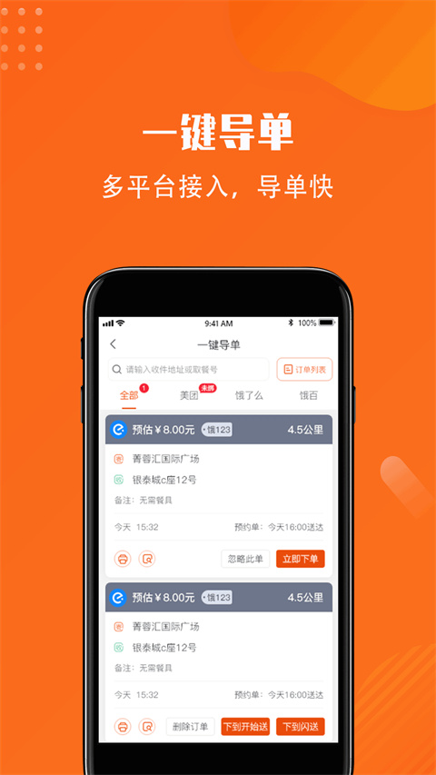 开始送骑手app截图3