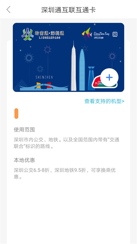 深圳通app截图1