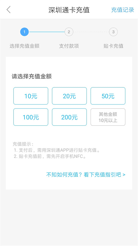 深圳通app截图2