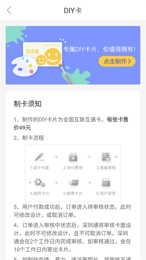 深圳通app截图3