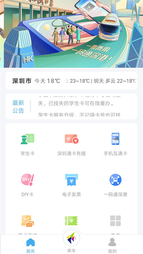 深圳通app截图4