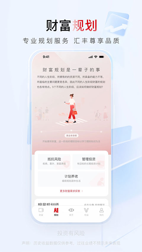 汇丰汇选截图1