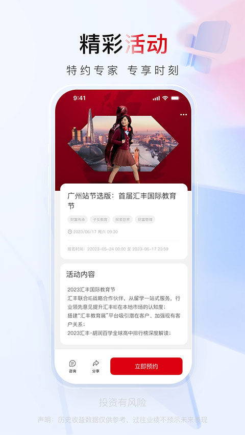 汇丰汇选截图5