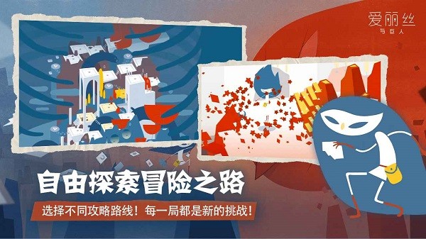 爱丽丝与巨人手游截图3